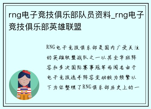 rng电子竞技俱乐部队员资料_rng电子竞技俱乐部英雄联盟