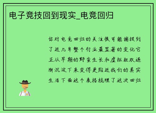电子竞技回到现实_电竞回归
